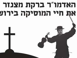 הפלייר שהופץ נגד ניר ברקת הפלייר שהופץ נגד ניר ברקת