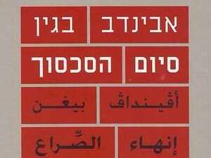 כריכת הספר. בעייתו העיקרית היא החד צדדיות שלו כריכת הספר. בעייתו העיקרית היא החד צדדיות שלו