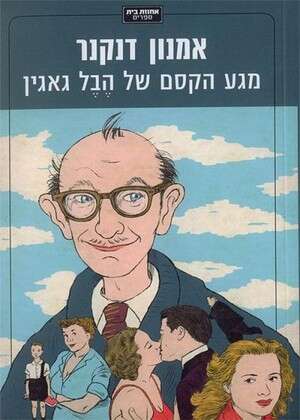 חמדה גדולה. חמדה גדולה.