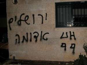 כתובות הנאצה בבית וגן. שילמו על ההצתה כתובות הנאצה בבית וגן. שילמו על ההצתה