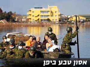 חיילים מחלצים תושבים מאזור האסון חיילים מחלצים תושבים מאזור האסון