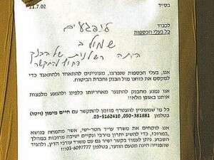 המכתב שהופץ לבעלי הכספות בבנק דיסקונט המכתב שהופץ לבעלי הכספות בבנק דיסקונט