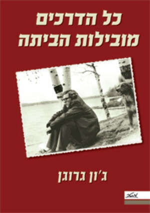 בשם האב. בשם האב.