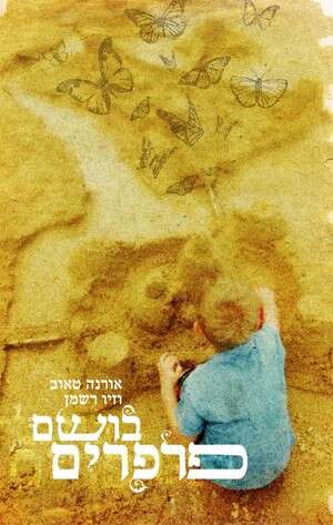 אהבה ליפו. אהבה ליפו.