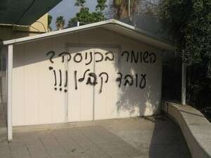 קירות מכללת סמינר הקיבוצים קירות מכללת סמינר הקיבוצים