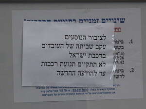 ההודעה על השביתה שנתלתה על קירות תחנת הרכבת בת ההודעה על השביתה שנתלתה על קירות תחנת הרכבת בת