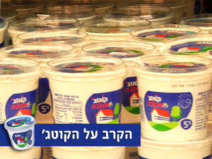 המסמר האחרון של מחאת הקוטג' המסמר האחרון של מחאת הקוטג'