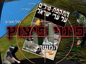 משחק המחשב ''פינוי פיצוץ'' משחק המחשב ''פינוי פיצוץ''