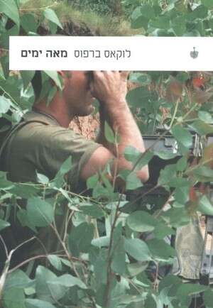 אין לאן להפנות את המבט. אין לאן להפנות את המבט.