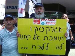 הפגנת עובדי אגרקסקו הפגנת עובדי אגרקסקו
