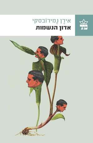 חובט בקורא. חובט בקורא.