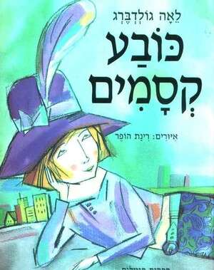 מה יעלה בגורלו? מה יעלה בגורלו?