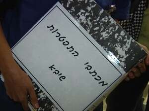 ������� ������ ����� ����� ��������'