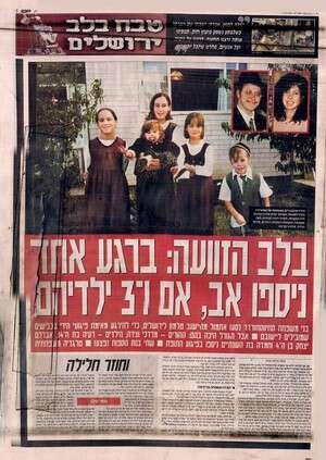 הדיווח במעריב על האסון של משפחת סחיווסורדר הדיווח במעריב על האסון של משפחת סחיווסורדר