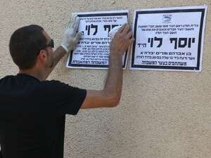 מודעות האבל בכניסה לבית האבלים מודעות האבל בכניסה לבית האבלים