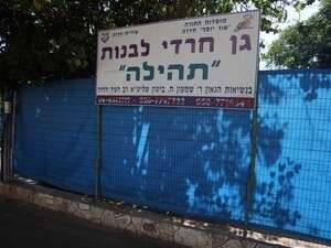 גן הילדים ברחוב נחשונים בחדרה גן הילדים ברחוב נחשונים בחדרה