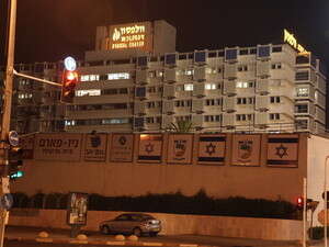 בית החולים וולפסון בית החולים וולפסון