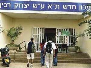 תיכון חדש בתל אביב תיכון חדש בתל אביב