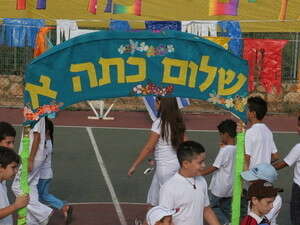 שלום כיתה א' שלום כיתה א'