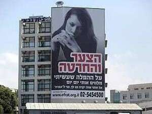 שלט של עמותת אפרת שלט של עמותת אפרת