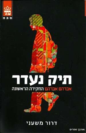 מקרה נדיר בספרות המקור. מקרה נדיר בספרות המקור.