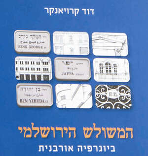 ספרו של דוד קרויאנקר ספרו של דוד קרויאנקר
