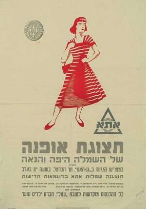 המחירים, כבר לא אותו דבר. כרזה של אתא המחירים, כבר לא אותו דבר. כרזה של אתא