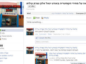 עמוד המחאה של תלמידי יגאל אלון עמוד המחאה של תלמידי יגאל אלון