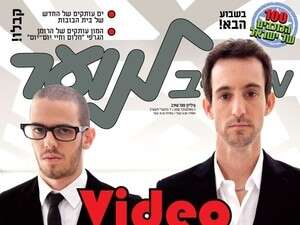 שער מעריב לנוער עם עברי לידר וג'וני גולדשטיין שער מעריב לנוער עם עברי לידר וג'וני גולדשטיין