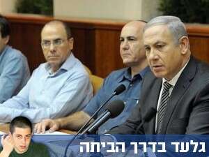 ישיבת הממשלה לאישור עסקת שליט ישיבת הממשלה לאישור עסקת שליט