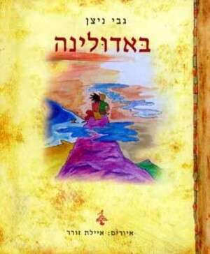 גם קיטש צריך לדעת איך לכתוב גם קיטש צריך לדעת איך לכתוב