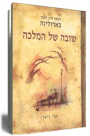 שובה של המלכה מזכיר לנו שאת באדולינה יש לקרוא דרך משקפיים מזרחיות שובה של המלכה מזכיר לנו שאת באדולינה יש לקרוא דרך משקפיים מזרחיות