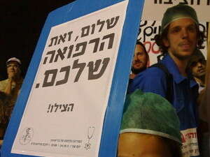 הפגנת הרופאים המתמחים הפגנת הרופאים המתמחים