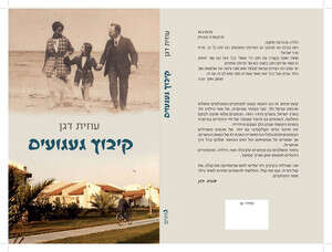 כריכת הספר ''געגועים'' כריכת הספר ''געגועים''
