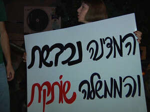 הפגנת פעילי ימין נגד המסתננים הפגנת פעילי ימין נגד המסתננים