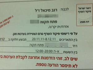 ההזמנה שנשלחה למשפחת רגב ההזמנה שנשלחה למשפחת רגב