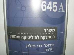 הכניסה למחלקה לפוליטיקה וממשל בבן גוריון הכניסה למחלקה לפוליטיקה וממשל בבן גוריון