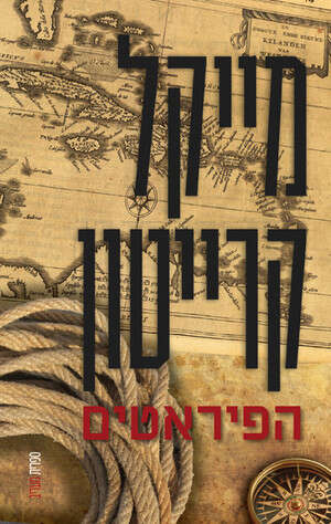 מייקל קרייטון - מייקל קרייטון -