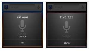 חיפוש קולי בעברית וערבית חיפוש קולי בעברית וערבית
