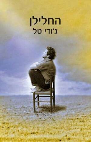 המציאות לא תמיד מזמנת סופים טובים. המציאות לא תמיד מזמנת סופים טובים.