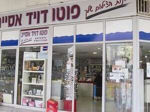 פוטו דוד אסייג באשדוד פוטו דוד אסייג באשדוד