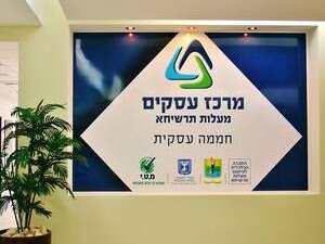 מרכז עסקים מעלות תרשיחא מרכז עסקים מעלות תרשיחא