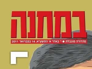 שער עיתון במחנה שער עיתון במחנה
