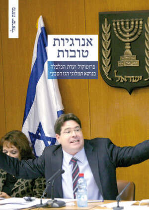 אנרגיות טובות אנרגיות טובות