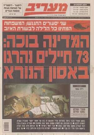שער מעריב למחרת אסון המסוקים, 5.2.97 שער מעריב למחרת אסון המסוקים, 5.2.97
