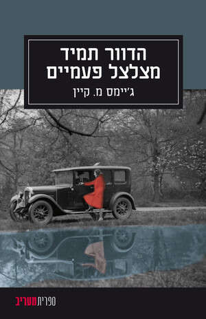 חורג מהשגרה של סיפורי פשע. חורג מהשגרה של סיפורי פשע.