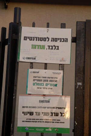 הכניסה לסטודנטים בלבד הכניסה לסטודנטים בלבד