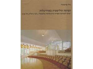 תפיסה הוליסטית באדריכלות תפיסה הוליסטית באדריכלות