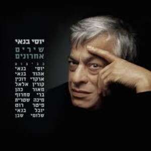 געגוע עמוק. יוסי בנאי - געגוע עמוק. יוסי בנאי -