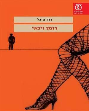 מתמקד ברשמים, ולא בעלילה. מתמקד ברשמים, ולא בעלילה.